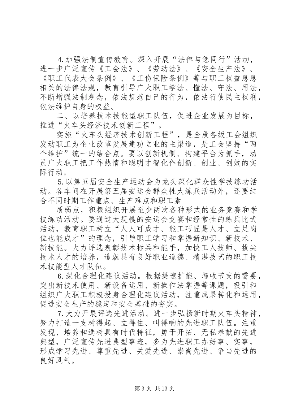 机务段年度工会工作计划 _第3页