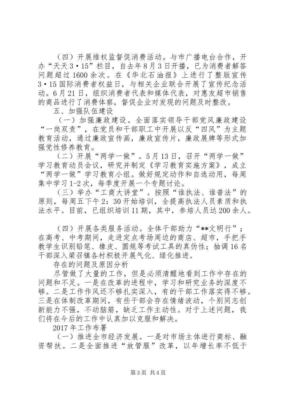 工商局XX年工作总结及XX年工作安排 _第3页