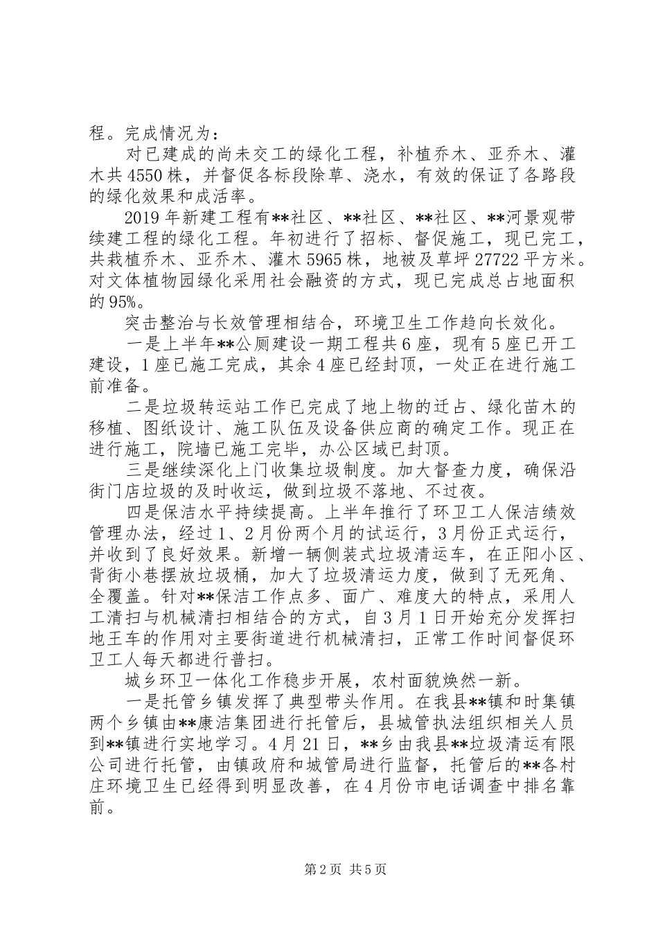 城市管理行政执法局上半年工作总结及下一步的工作计划 _第2页