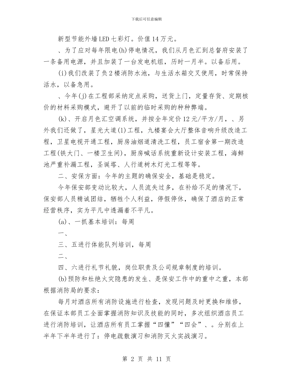 公司后勤工作计划范文与公司后勤工作计划范文三篇汇编_第2页