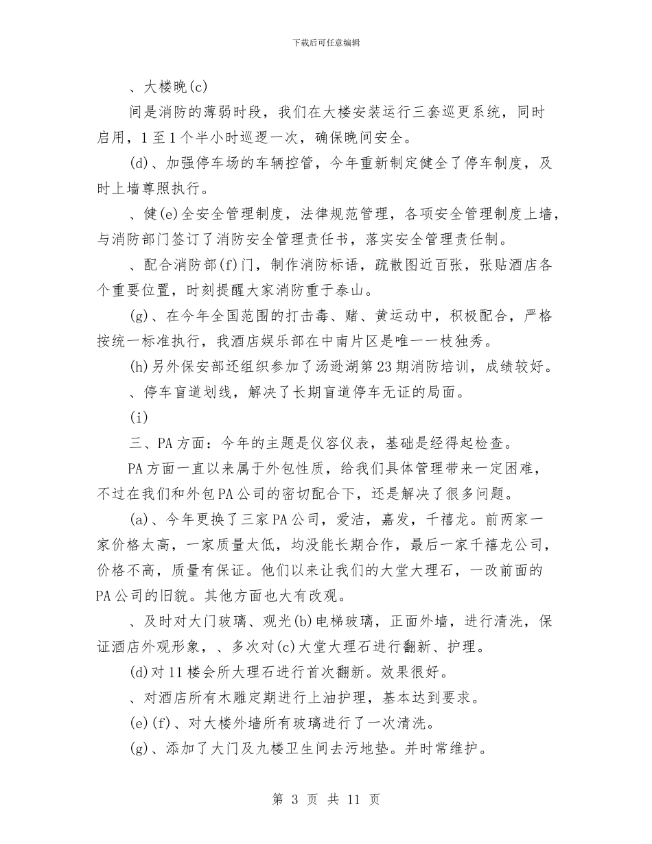 公司后勤工作计划范文与公司后勤工作计划范文三篇汇编_第3页