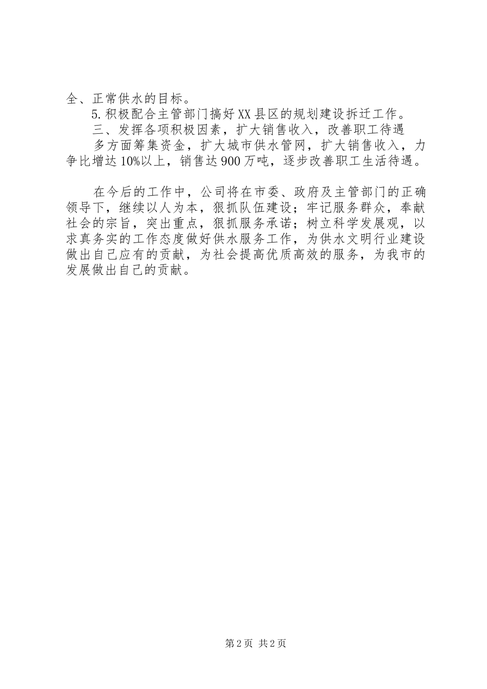 自来水公司下半年工作计划范文 _第2页