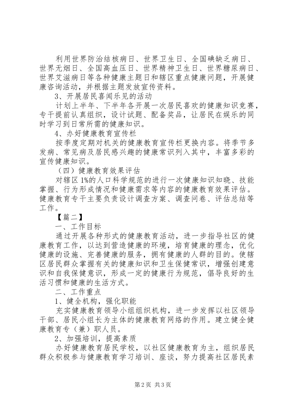 20XX年机关健康教育工作计划_第2页