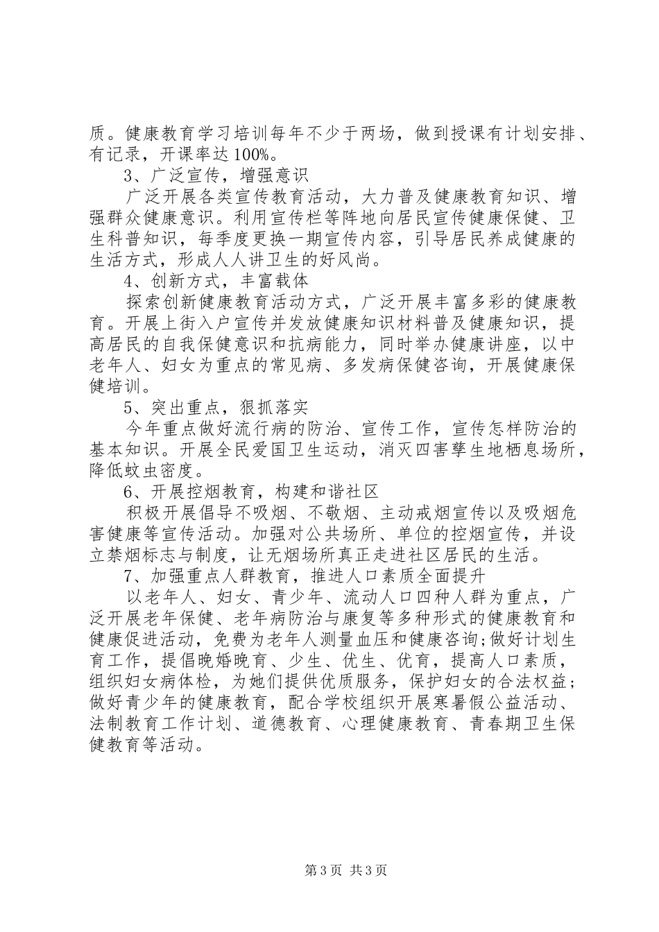 20XX年机关健康教育工作计划_第3页