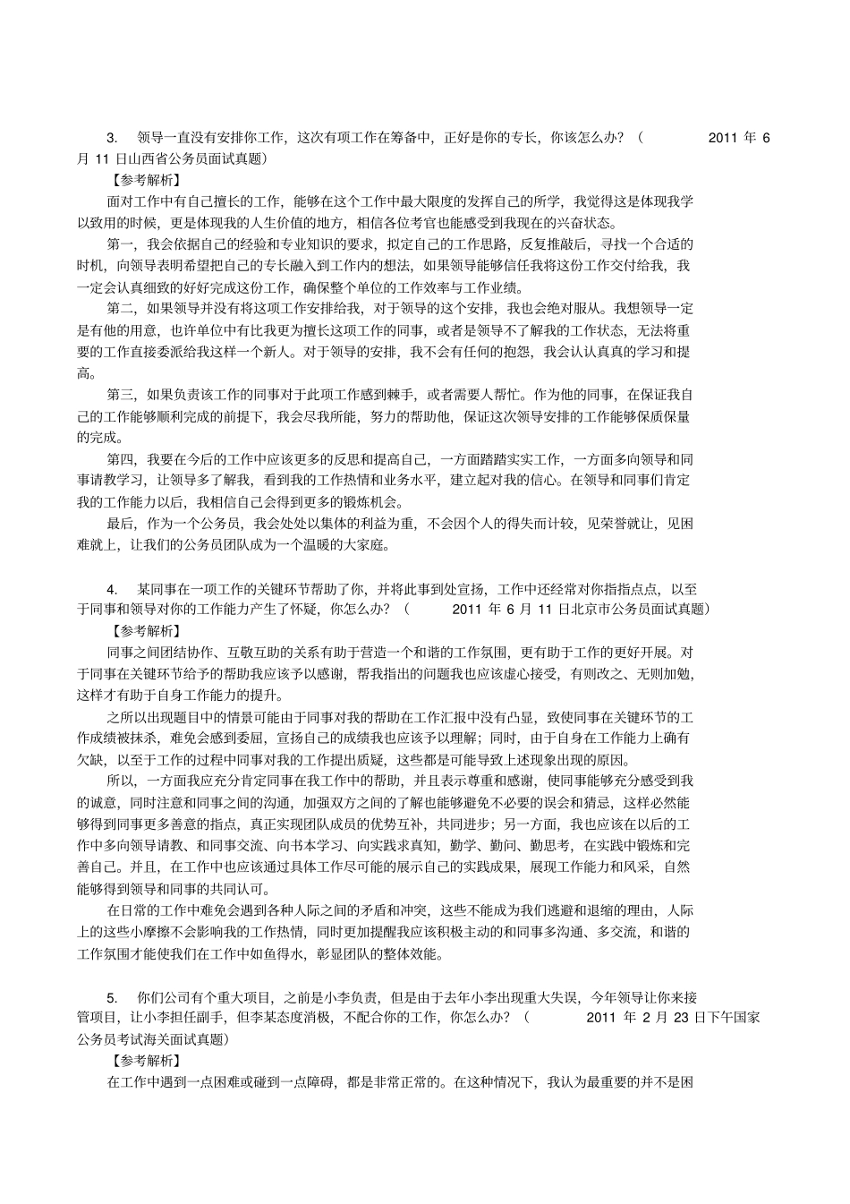 人际沟通题目分析_第2页