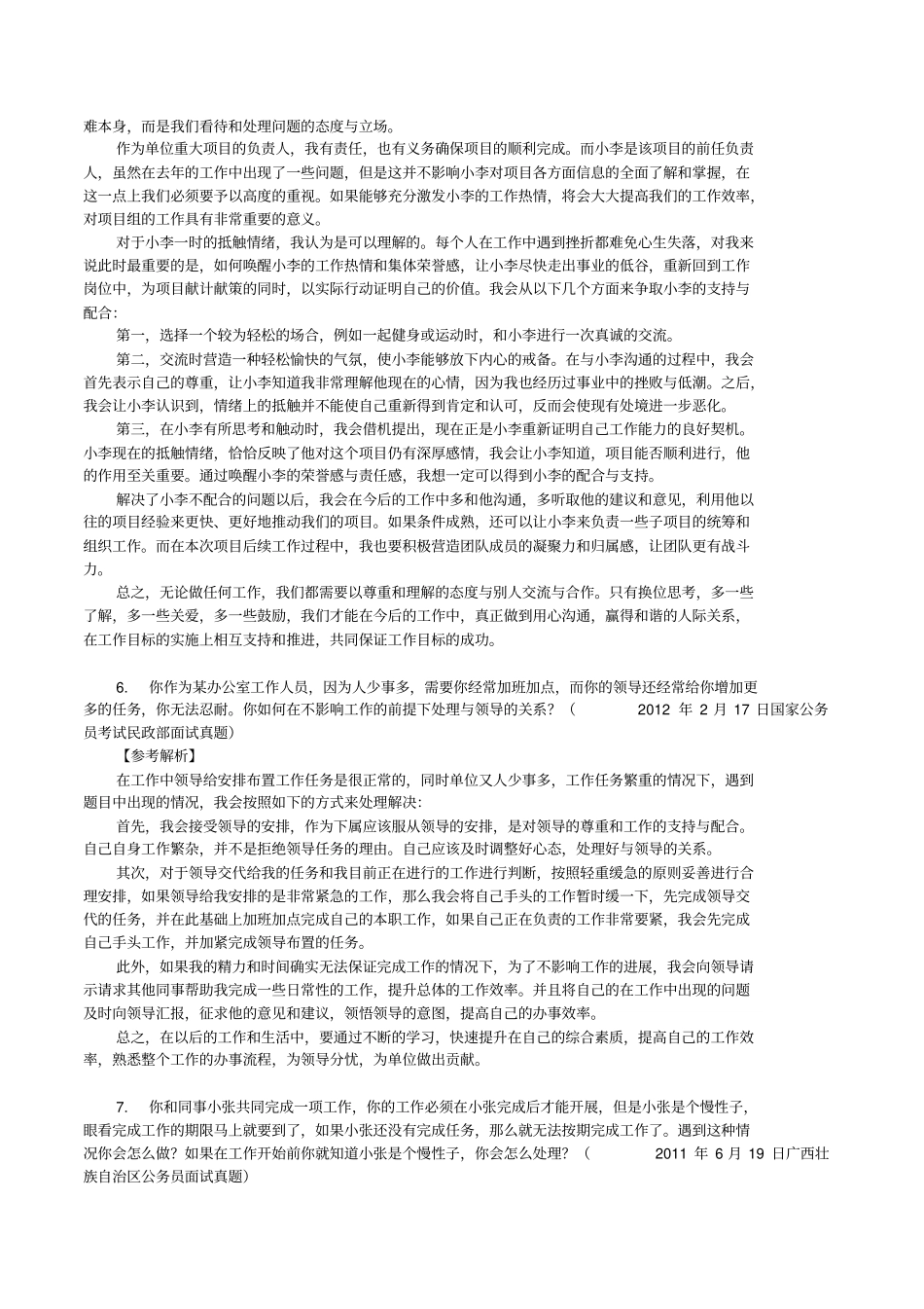 人际沟通题目分析_第3页