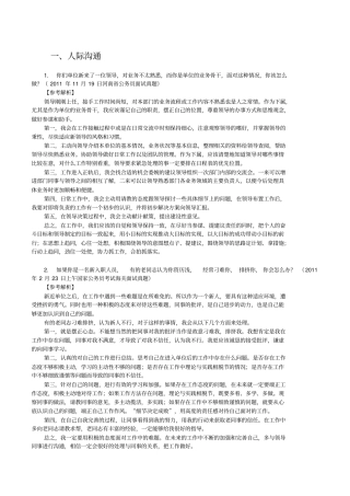 人际沟通题目分析