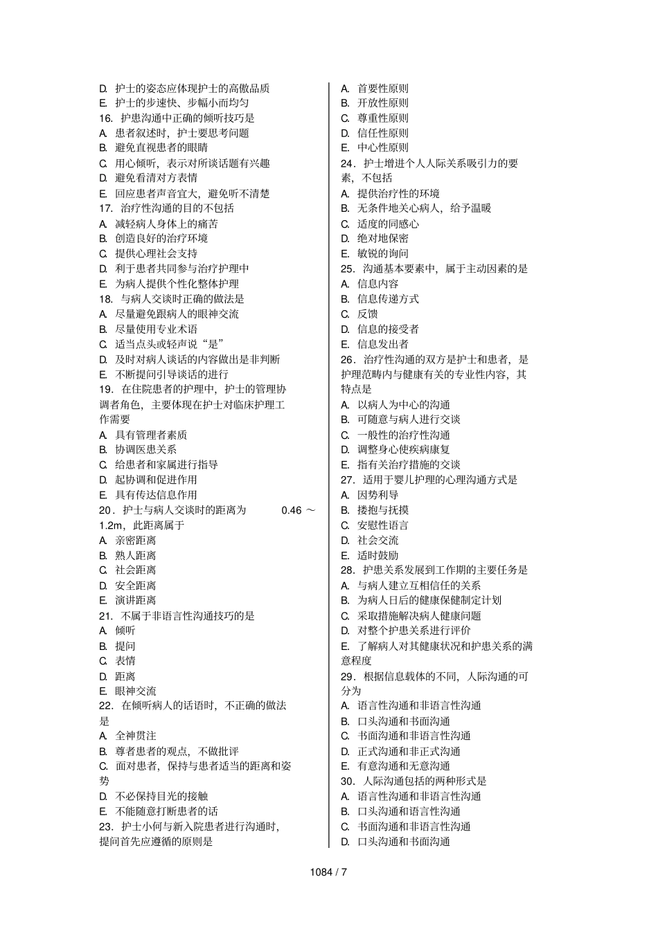 人际沟通章节练习_第2页