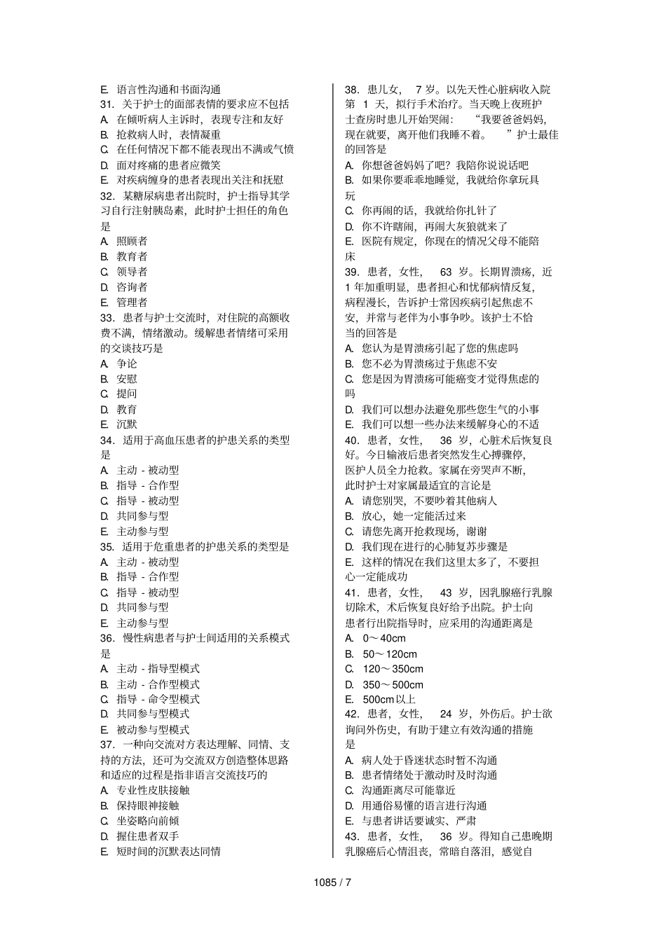 人际沟通章节练习_第3页