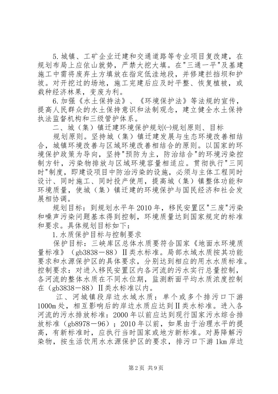 审查移民安置规划报告的请示_1 _第2页