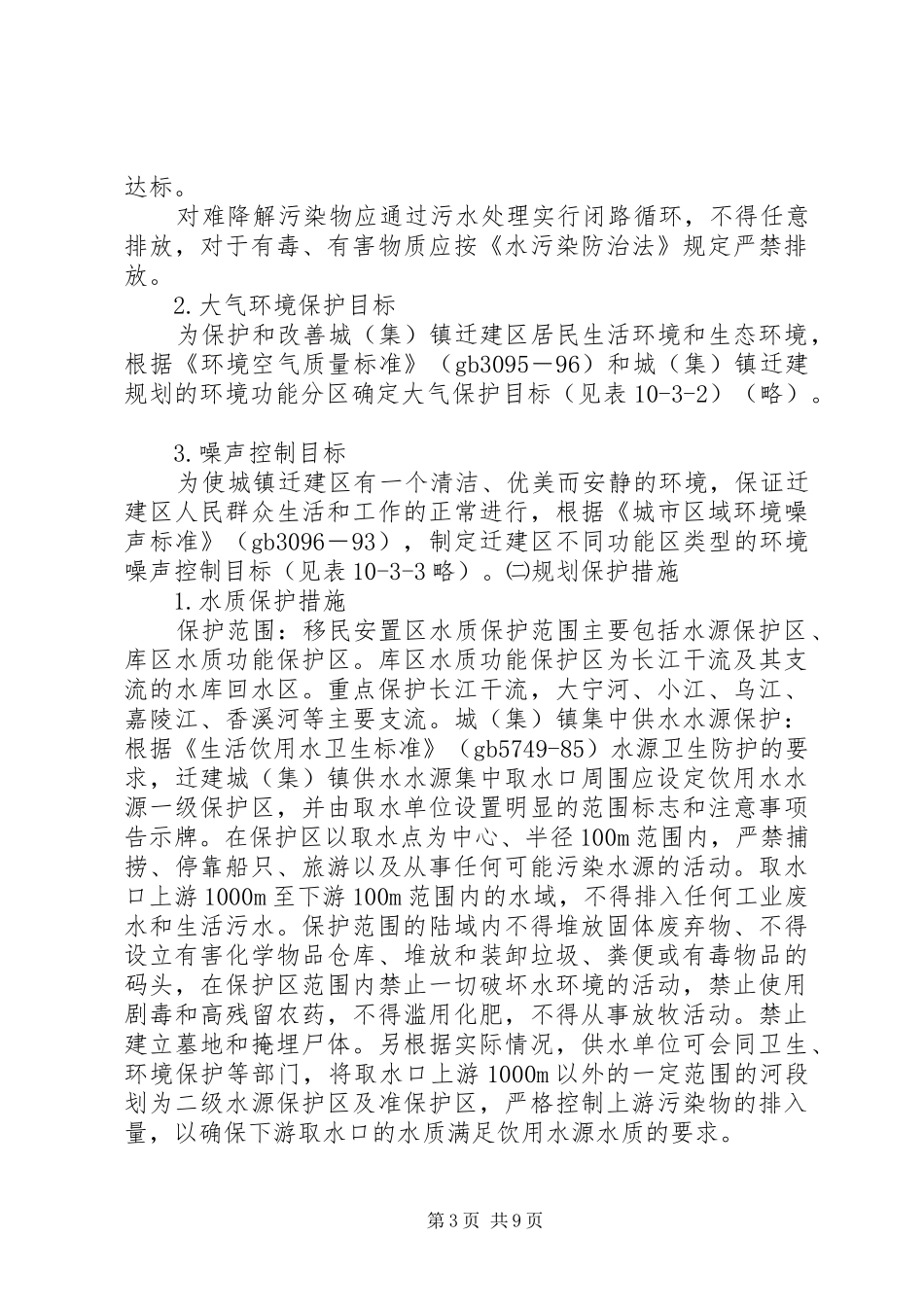 审查移民安置规划报告的请示_1 _第3页