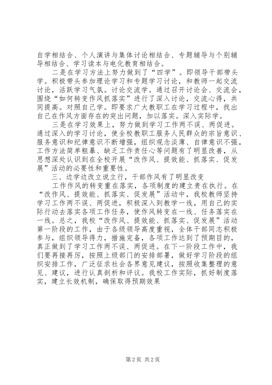 “改作风、提效能、抓落实、促发展”主题教育活动第三阶段安排意见 _第2页