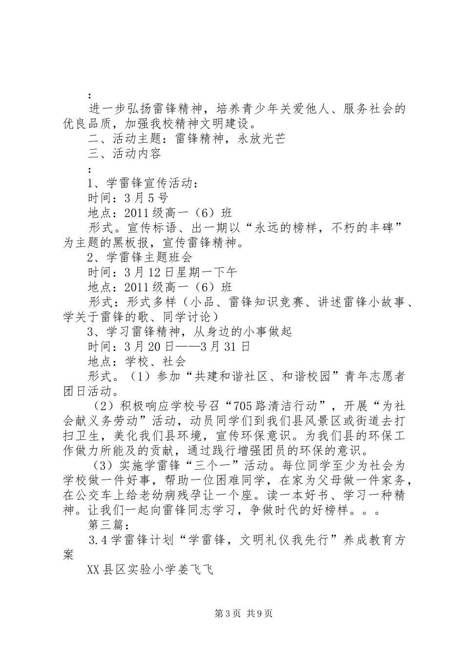 学雷锋活动计划20XX年.3_第3页