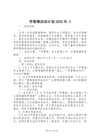 学雷锋活动计划20XX年.3