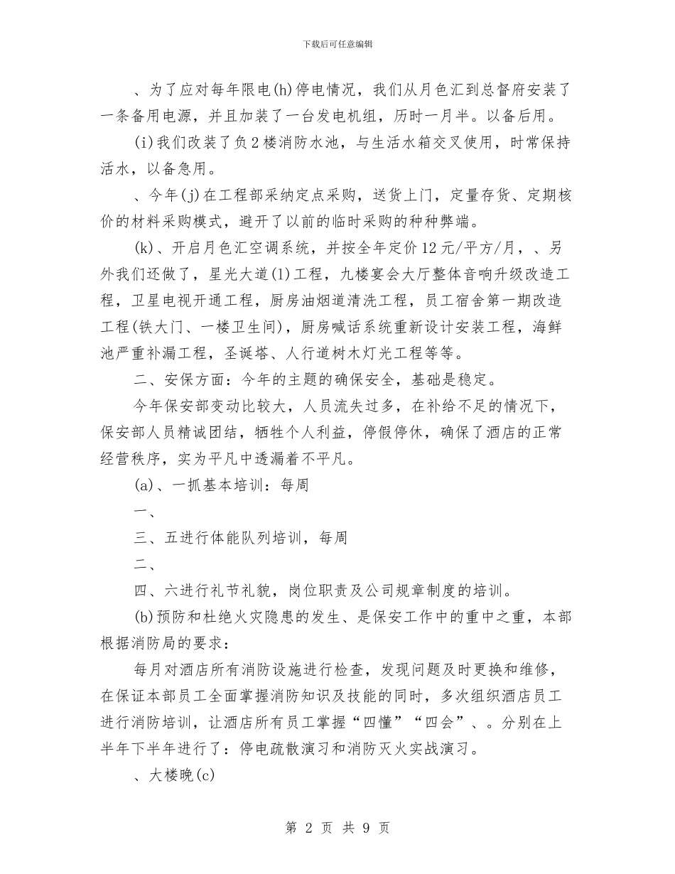 公司后勤工作计划范文与公司后勤服务工作计划汇编_第2页