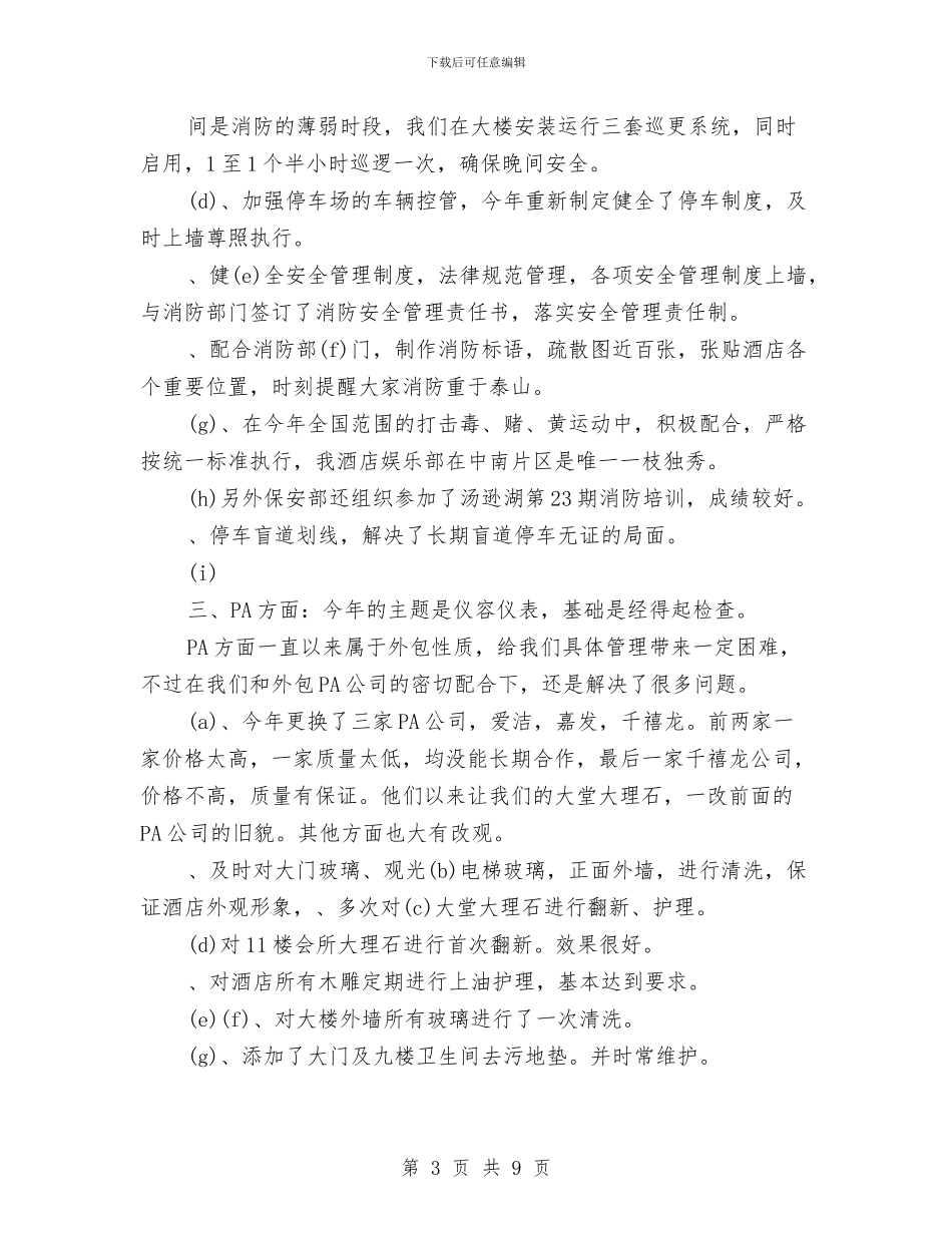 公司后勤工作计划范文与公司后勤服务工作计划汇编_第3页