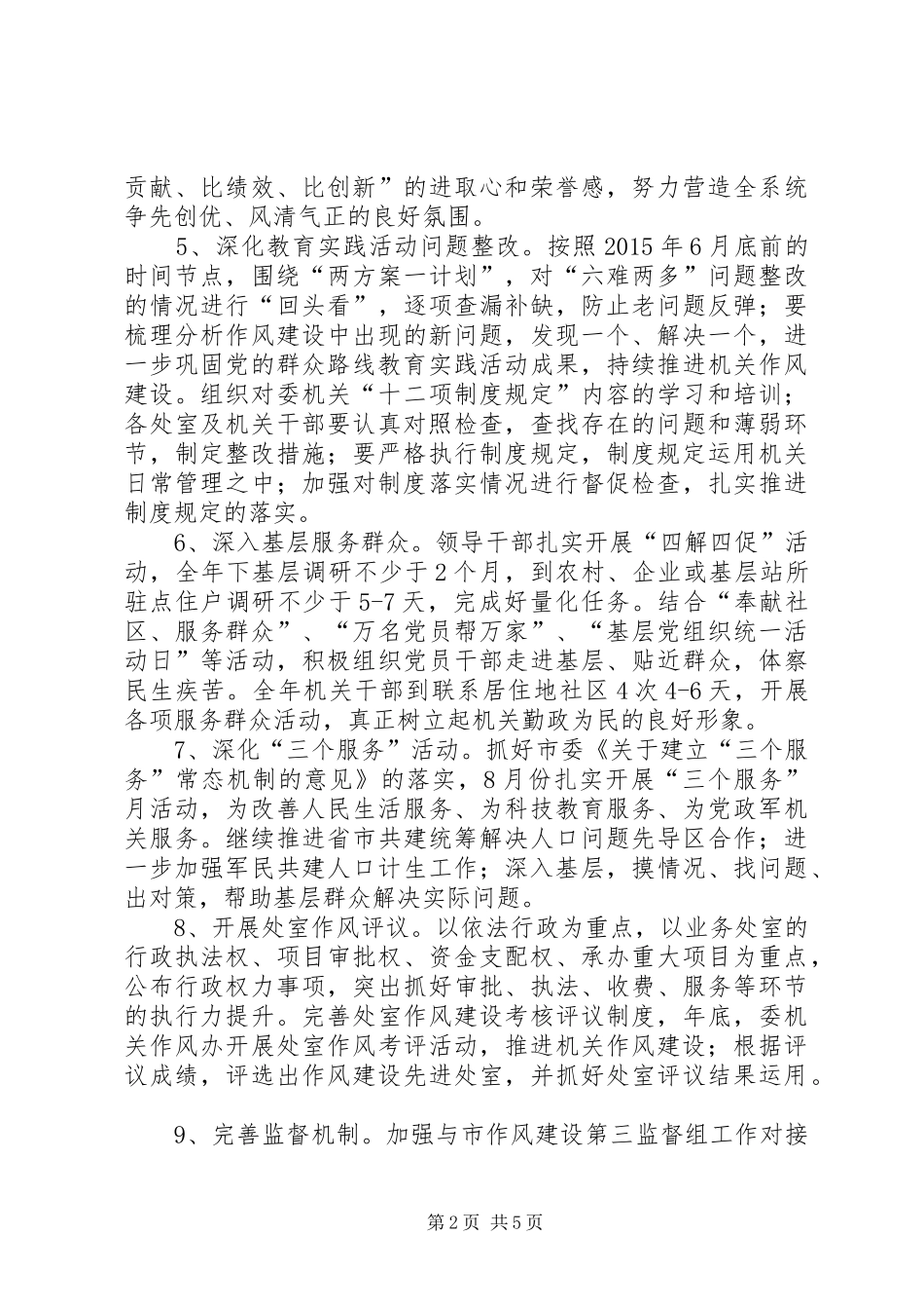 人口计生委年度机关作风建设工作计划 _第2页