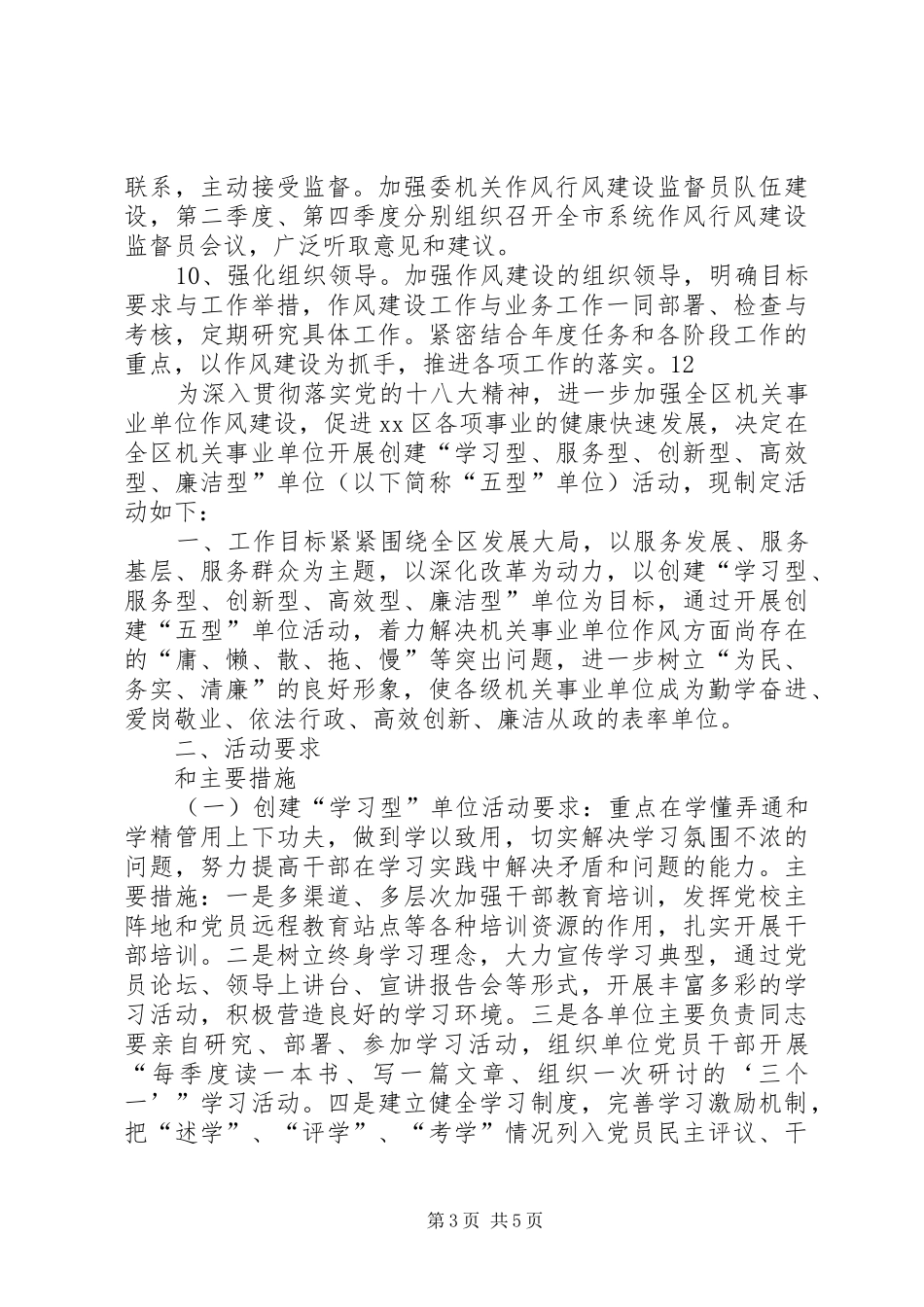 人口计生委年度机关作风建设工作计划 _第3页