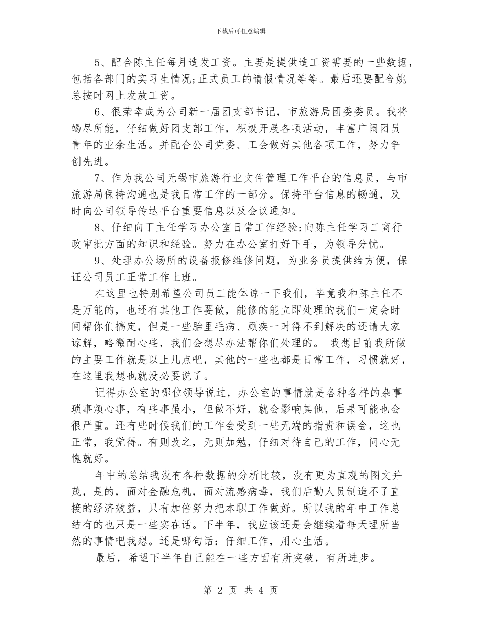 公司后勤年度工作总结_第2页