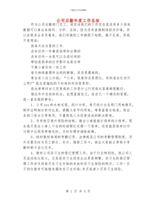 公司后勤年度工作总结