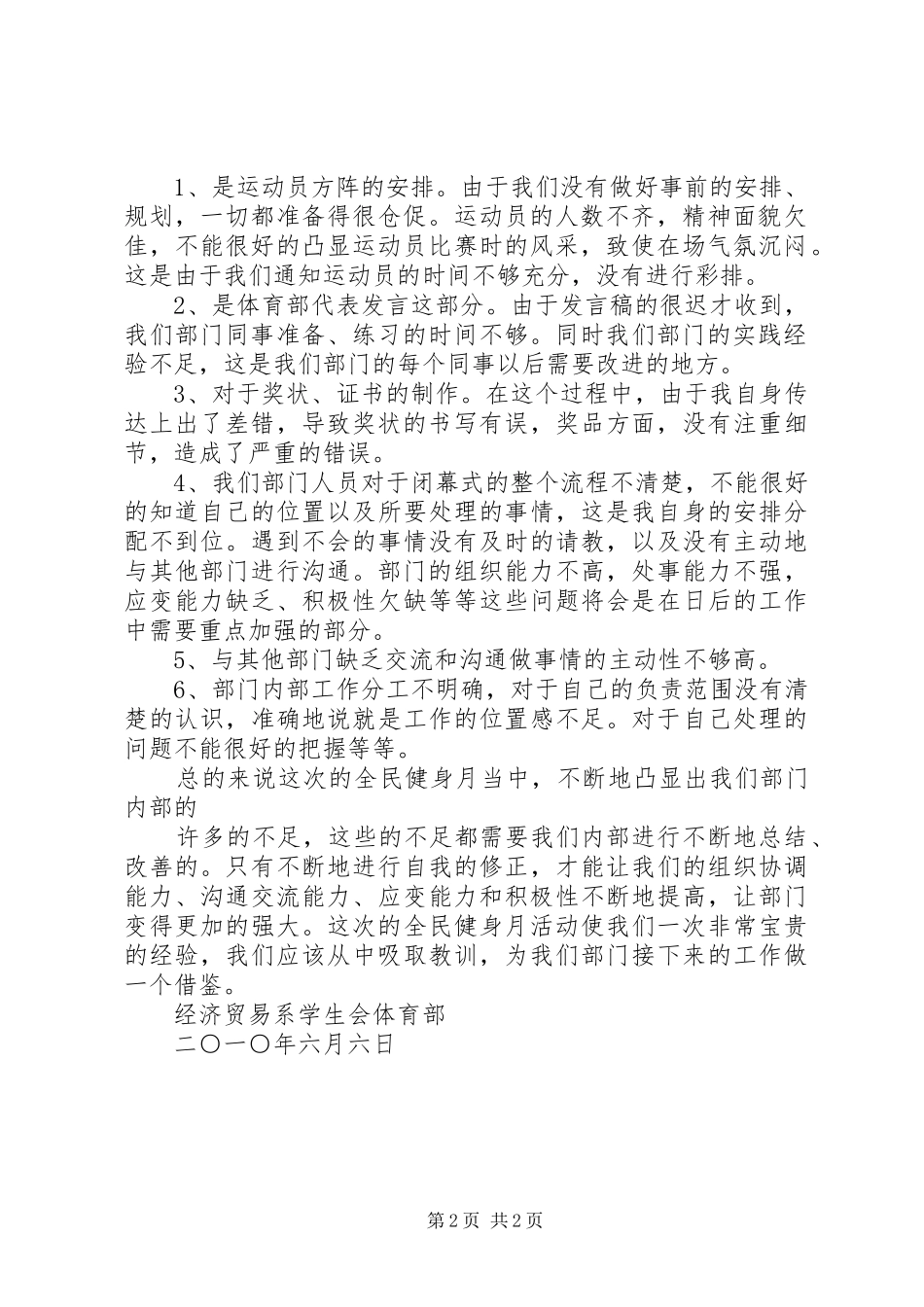 工商管理系全民健身月计划书 _第2页