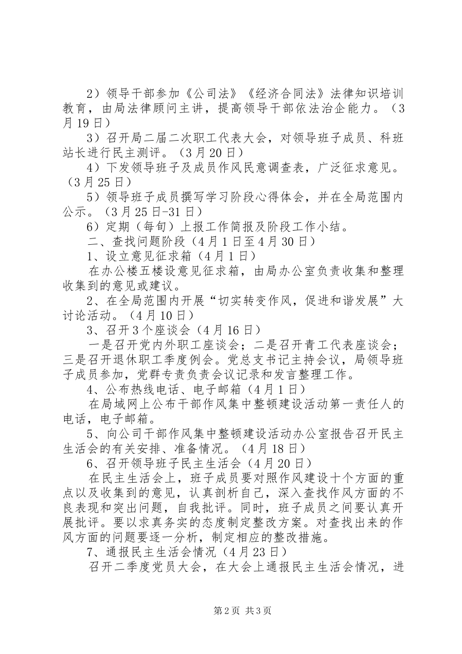 干部作风集中整顿建设活动计划 _第2页