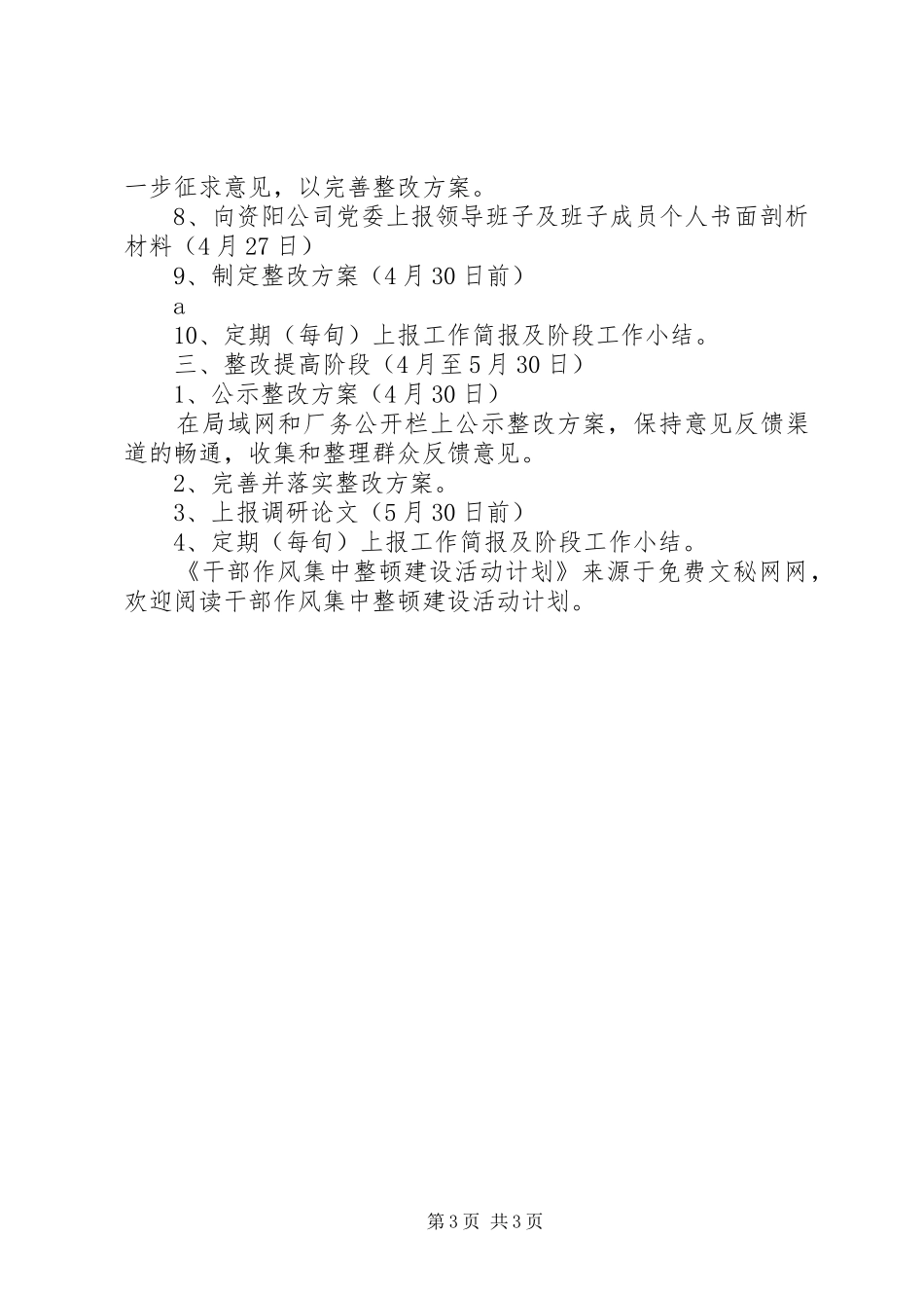 干部作风集中整顿建设活动计划 _第3页