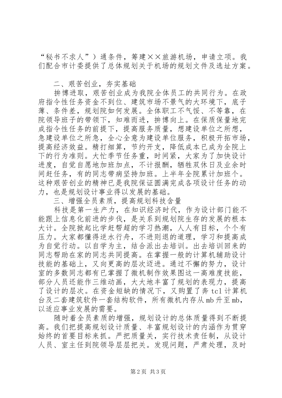 某市规划设计院工作总结 _第2页