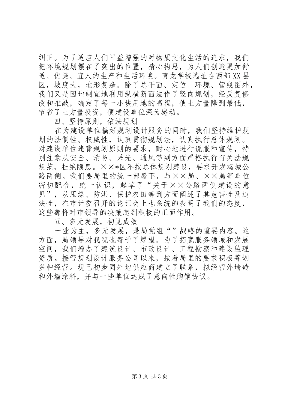 某市规划设计院工作总结 _第3页