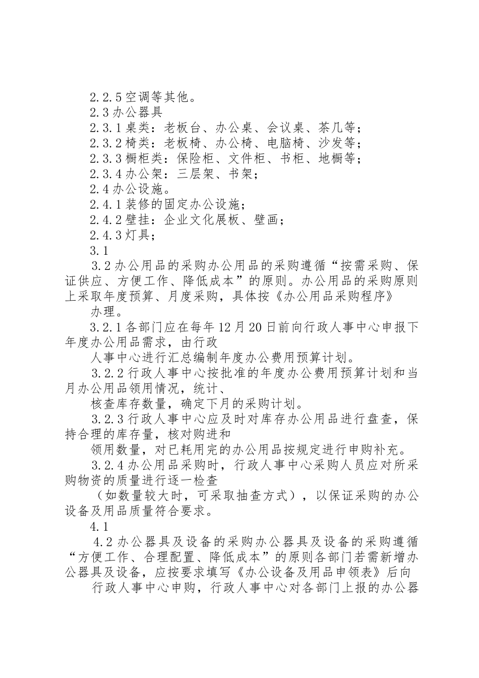 办公设备及办公用品管理规定专题_第2页