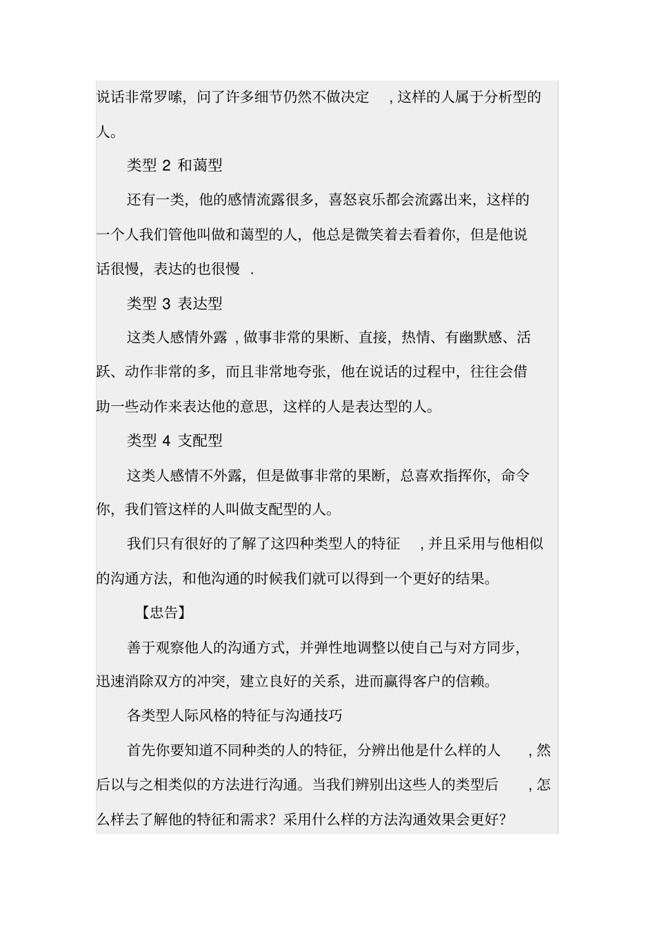 人际风格与沟通技巧_第2页