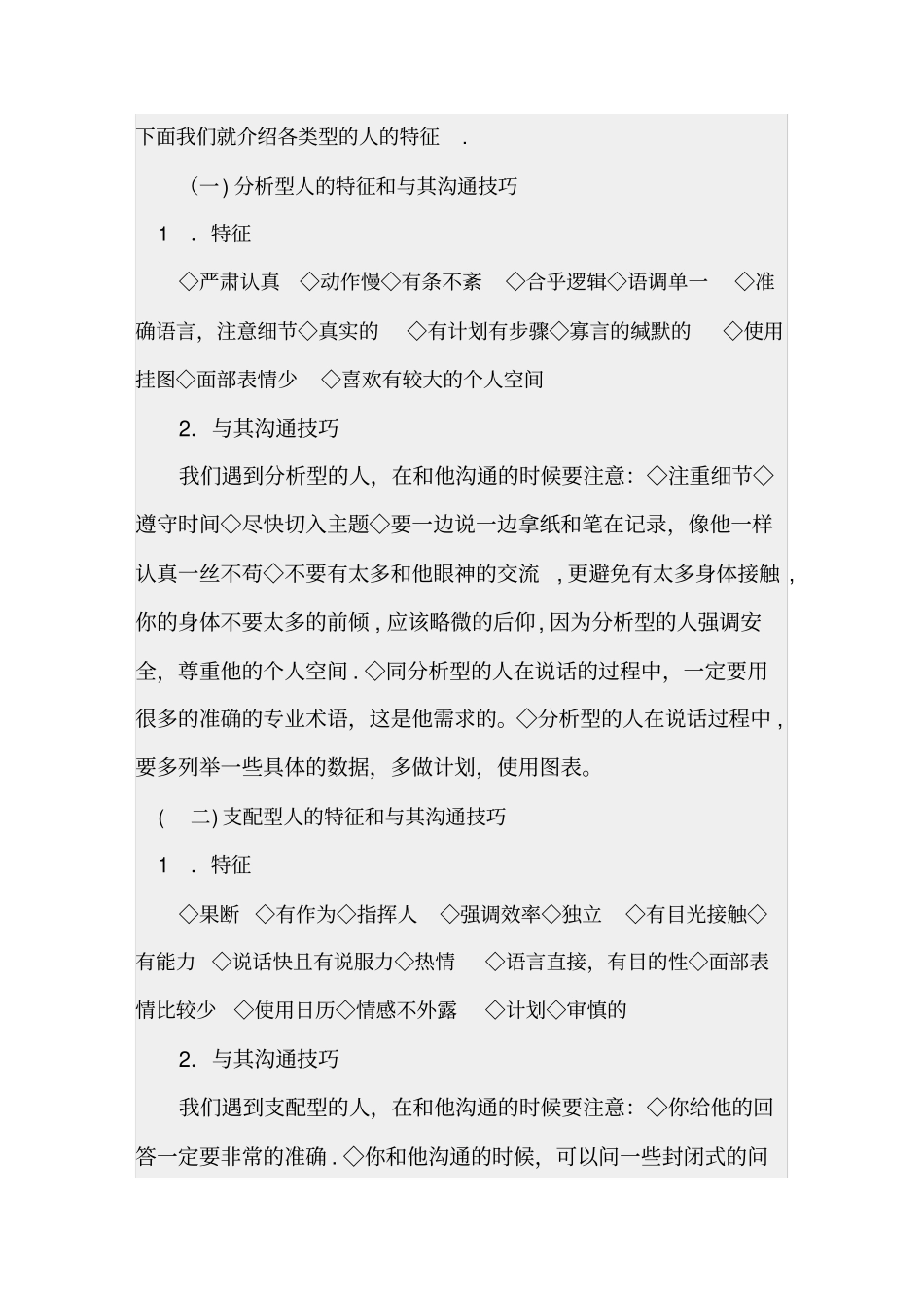 人际风格与沟通技巧_第3页