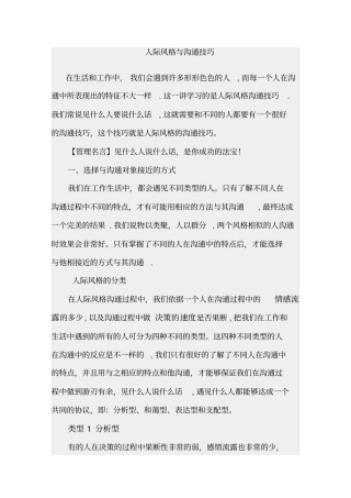 人际风格与沟通技巧