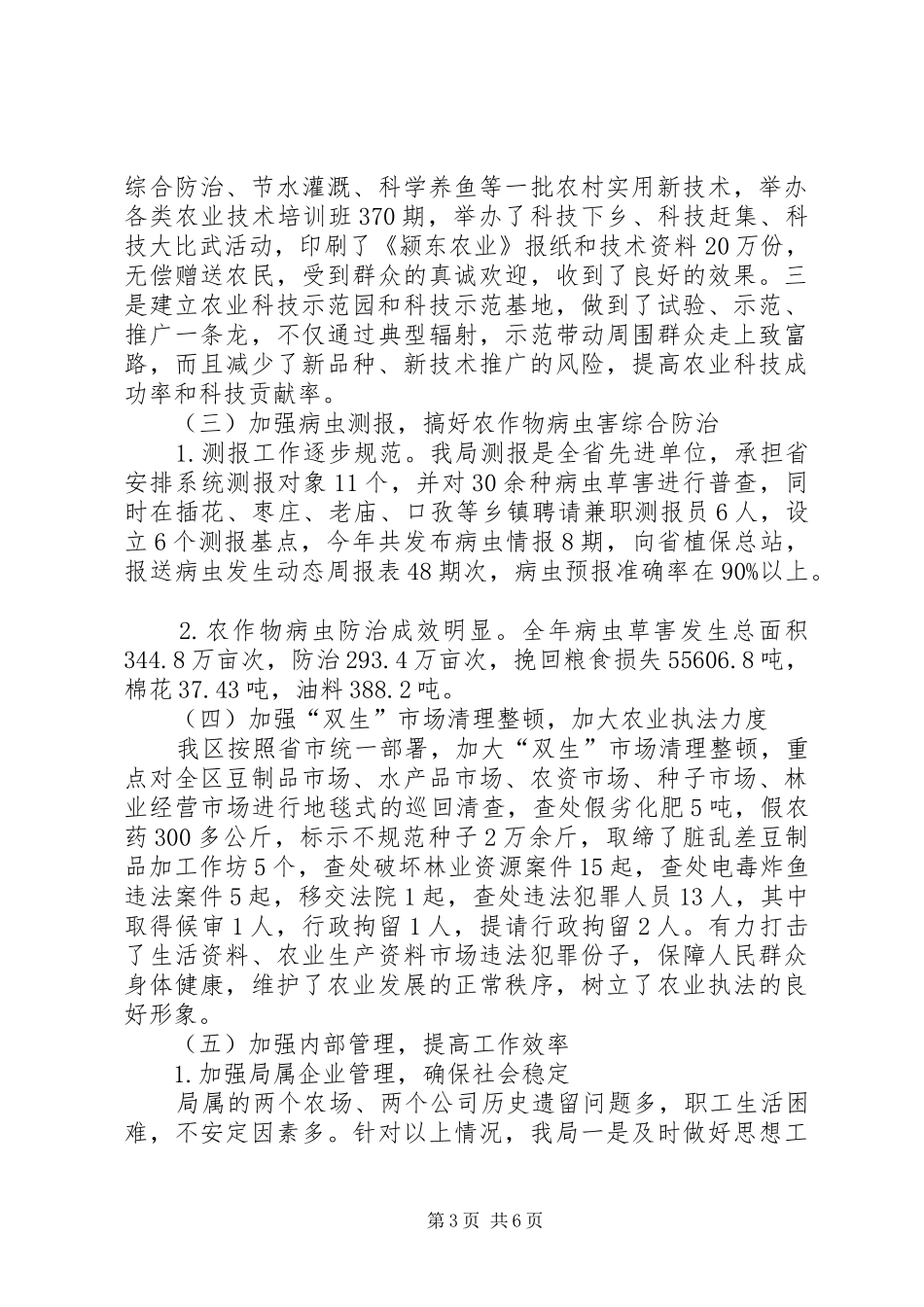 农林局工作XX年工作总结及XX年工作计划 _第3页