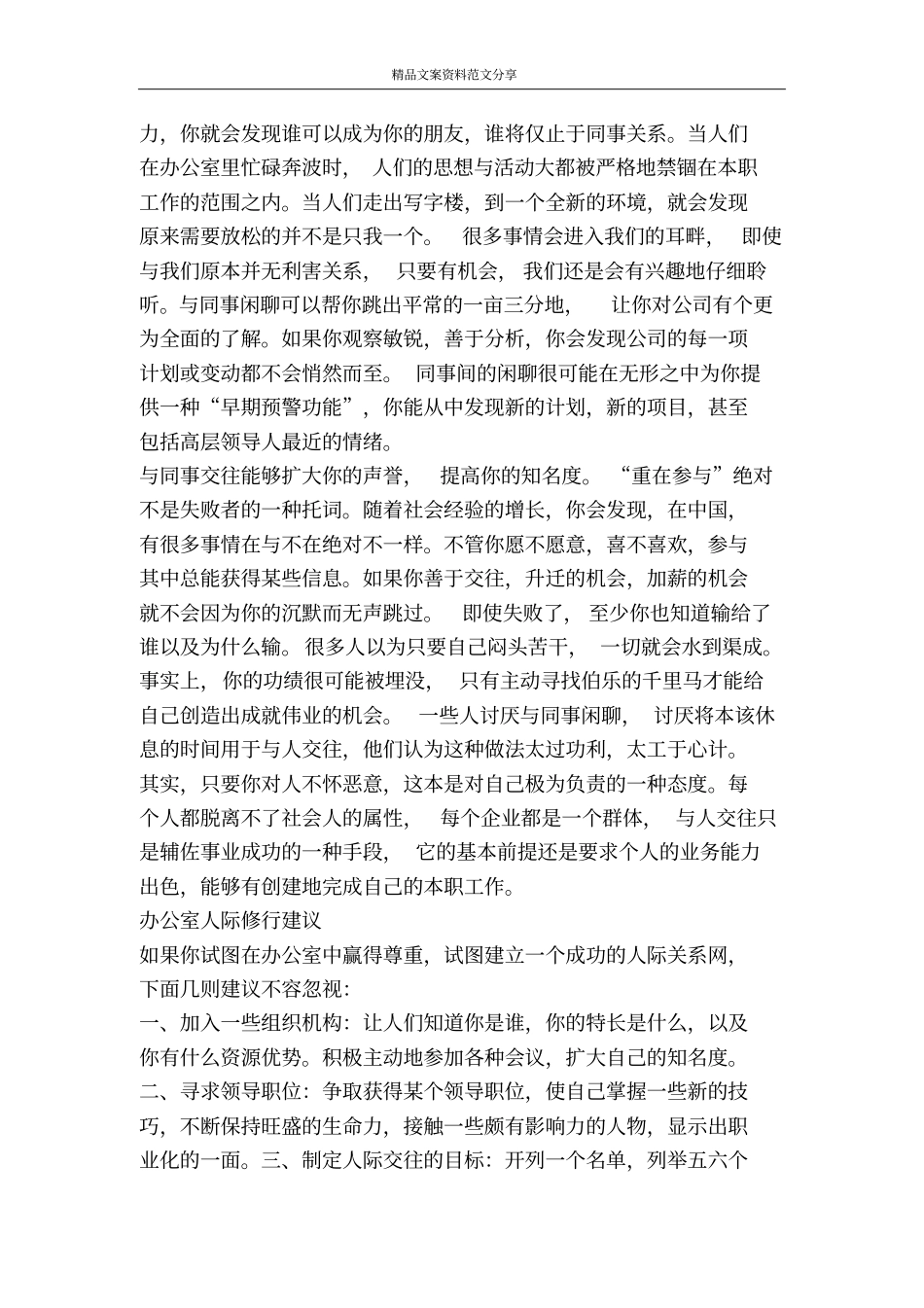 人际空间办公室人际新解-精品文案范文_第2页