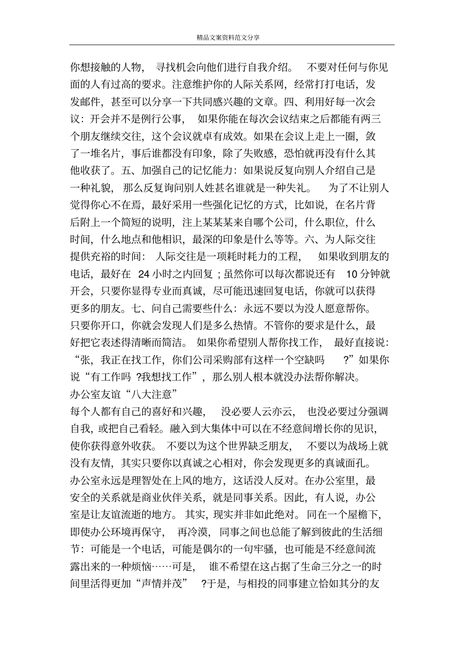 人际空间办公室人际新解-精品文案范文_第3页