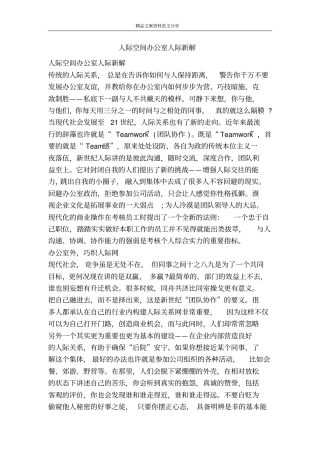 人际空间办公室人际新解-精品文案范文