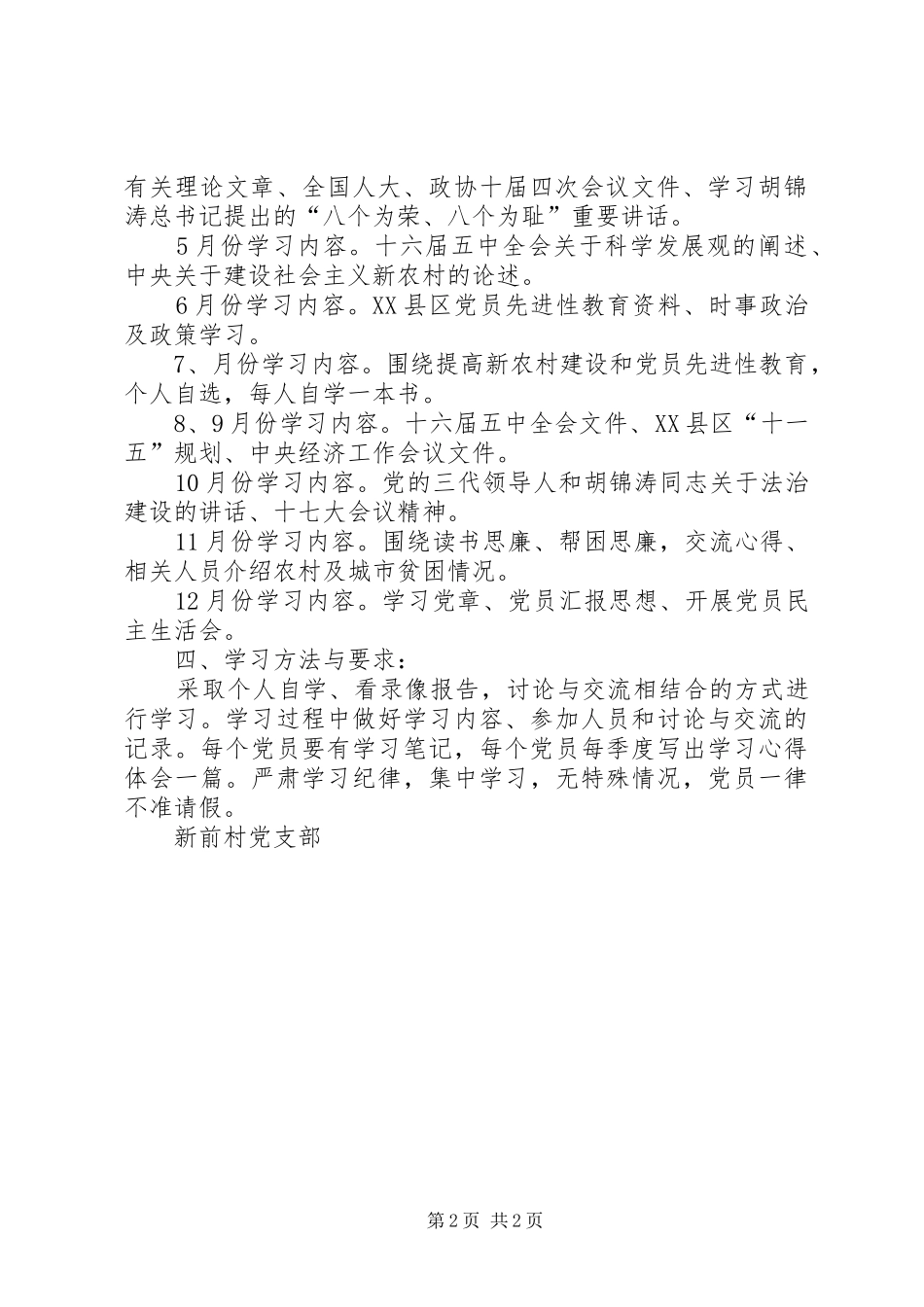XX村党支部200X年度党员学习计划-_第2页