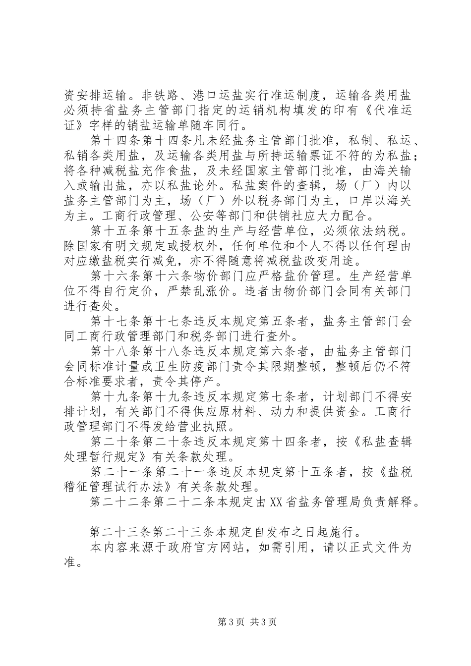 XX省国土规划管理暂行规定 _第3页