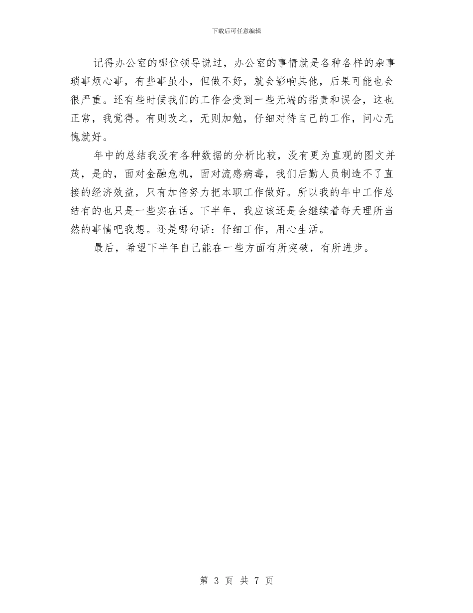 公司后勤年度总结与公司后勤管理主管述职报告汇编_第3页