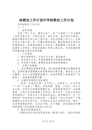 政教处工作计划中学政教处工作计划 