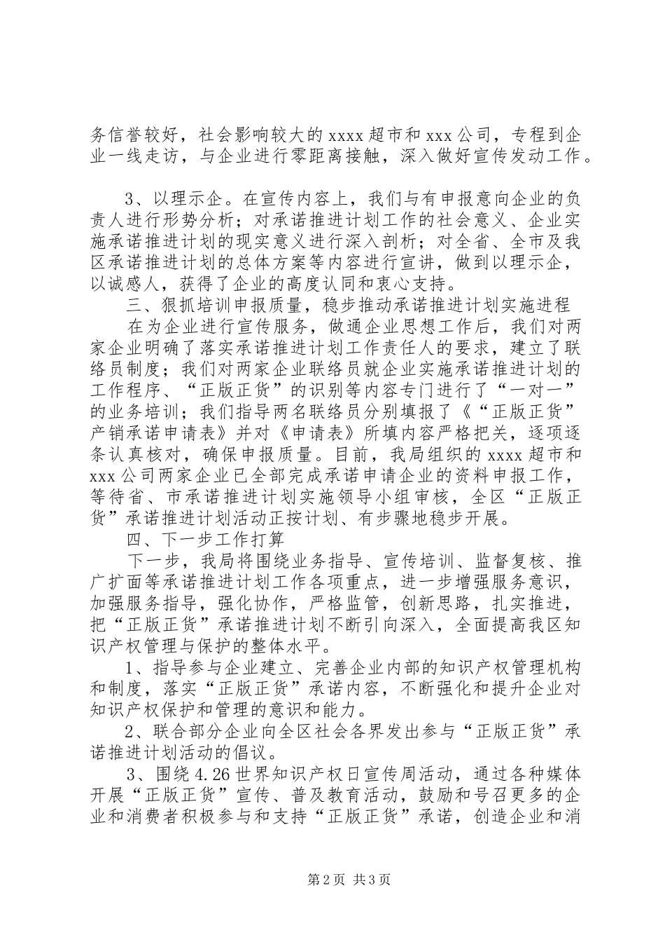区知识产权局“正版正货”承诺推进计划阶段工作总结 _第2页
