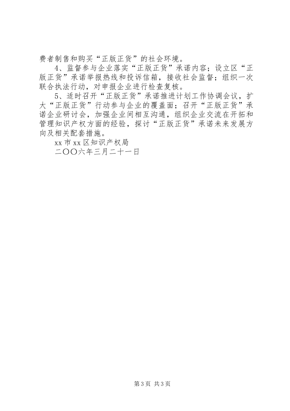 区知识产权局“正版正货”承诺推进计划阶段工作总结 _第3页