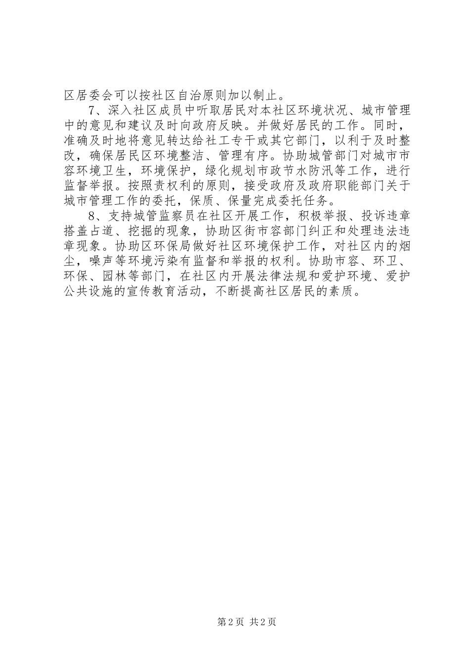 20XX年环卫所工作计划 (5)_第2页