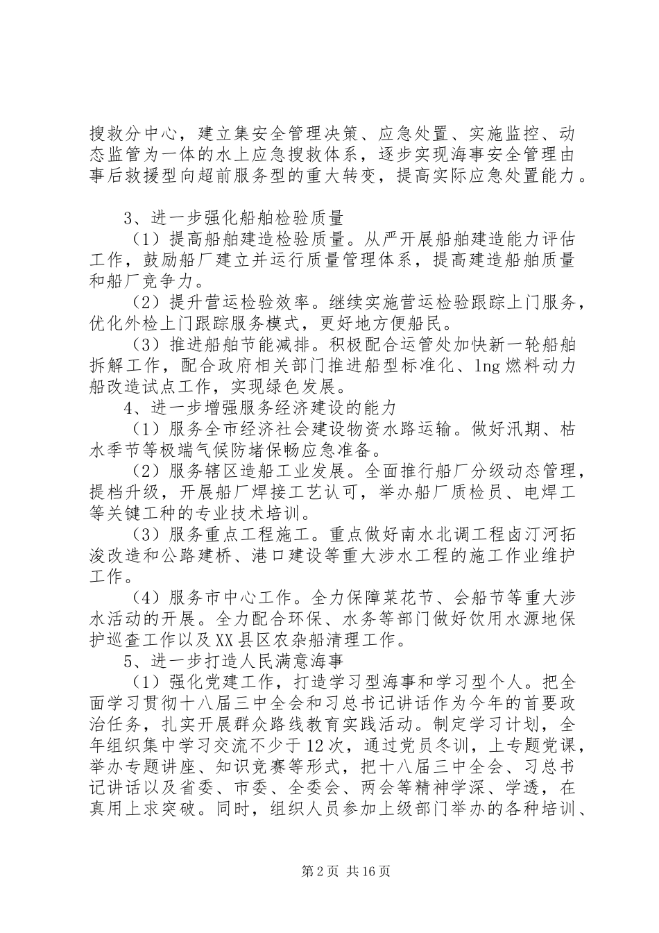 交通局个人履职计划 _第2页