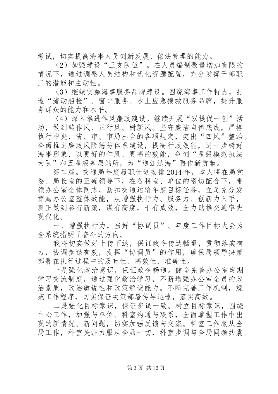 交通局个人履职计划 _第3页