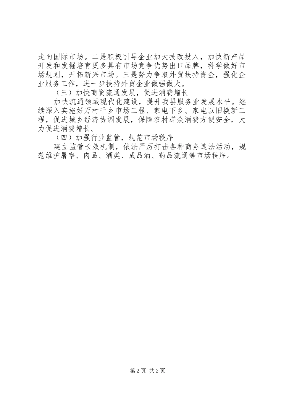 县商务局的年度工作计划 _第2页