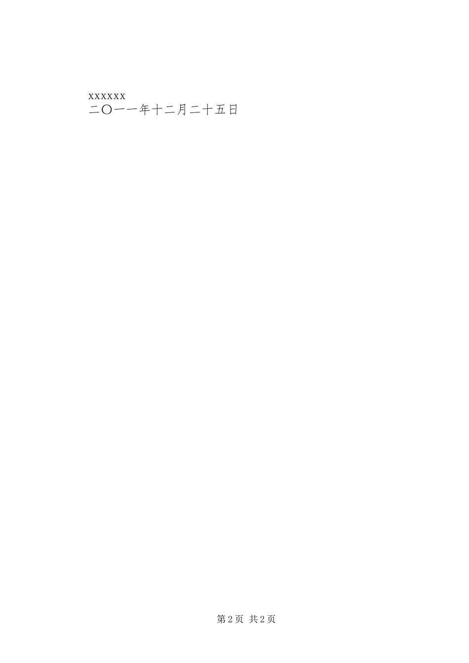 民族理论政策法规知识学习教育月活动计划[精选5篇] _第2页