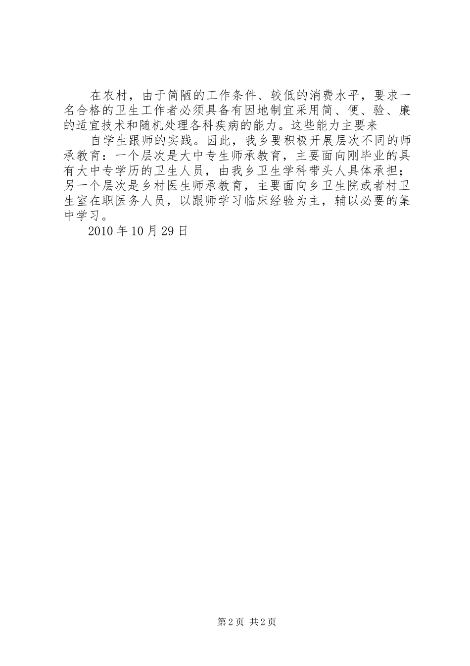 人才梯队建设计划细则 _第2页