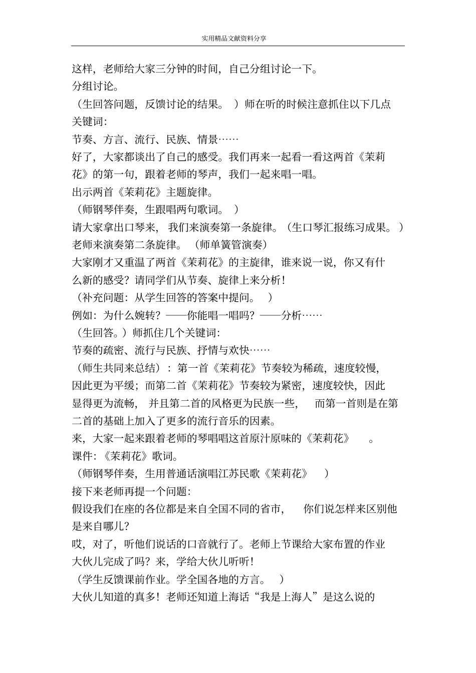 人音版11册茉莉花欣赏_第2页